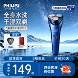 飞利浦（PHILIPS）剃须刀电动剃须刀飞利浦刀头进口刮胡刀电动剃须刀胡须刀剃胡刀官方旗舰店送男友长辈节日礼物 【经典款式】旋风1系 深蓝星