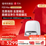 石头（roborock）【保价双11】扫地机器人扫拖一体 P20 Max扫拖洗烘一体机 自动集尘热水洗拖布擦地拖地 A2950RR