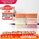 特百惠（Tupperware）冷藏400ml*6保鲜盒蔬菜水果收纳盒食品级冰箱储物盒密封不串味