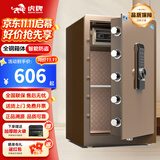 虎牌保险柜家用小型床头保险箱办公财务专用 密码指纹WIFI远程全钢防盗可入墙固定入衣柜保管箱 80cm咖色带内柜【三面联动锁栓双重智能警报】 密码款(密码+钥匙)