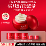 SK-II大红瓶面霜50g乳液抗皱紧致护肤品套装礼盒sk2化妆品生日礼物女
