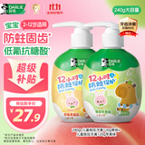 好来（DARLIE）原黑人按压式儿童牙膏2-6-12岁低氟抗糖酸防蛀固齿苹果果香味240g