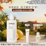 茱莉蔻（Jurlique）柠檬天竺葵护手乳300ML 补水保湿深度滋润护手霜  生日礼物伴手礼
