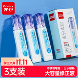 齐心（COMIX）速干修正液笔形款12ml 3支装学生办公涂改笔不锈钢笔咀考试涂改液开学必备用品