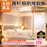 无印良品防摔蚊帐A类帐纱回底围栏婴儿童蚊帐家用三开门1.5x2米床