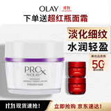 玉兰油（OLAY）超A淡纹面霜50g抗皱紧致护肤品保湿面霜生日礼物送女友