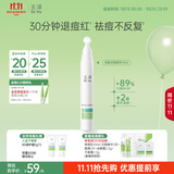 玉泽（Dr.Yu）【11.11抢先购】祛痘复合酸点痘精华15ml（四重复合酸控油）