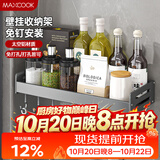 美厨（MAXCOOK）厨房调料架 多功能收纳置物架墙上壁挂式免打孔挂钩50cm MCZW8350