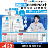 理肤泉【孙颖莎推荐】B5面膜PRO+15片套装修护补水保湿紧致舒缓男士女士