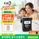 彩格E畅印系列适用惠普805墨盒HP2700 dj2720打印机1212 2330 2332 2723 2729黑色1210 2722 2721 2820可加墨墨水