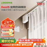 杜亚Real5蓝牙2.0版智能电动窗帘家居自动卧室电机语音控制不含布 4米直轨定制蓝牙版包安装