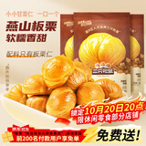 三只松鼠板栗仁40g*11袋无壳即食软糯香甜优质甘栗仁休闲零食坚果炒货