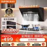 苏泊尔（SUPOR）侧吸抽吸排油烟机家用爆炒19立方大吸力按键操作小户型租房以旧换新单烟机DJ07S上门安装一级能效