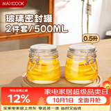 美厨（MAXCOOK）玻璃密封罐 储物瓶泡酒瓶玻璃瓶子泡腊八蒜 500ml 2个装MCX1015