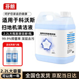 芬朗适用于科沃斯扫地机器人清洁液X1/T10T8/T9/X2清洗液耗材配件