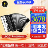 金杯牌手风琴键盘式多排簧初学成人考级演奏风琴乐器支持厂家直发 96贝司黑色JH2017 +大礼包