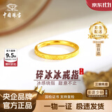 中国珠宝碎碎冰黄金戒指新款素圈指环足金戒指生日七夕节礼物送女友老婆 碎碎冰黄金戒指约1g 【12号】