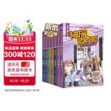 神探迈克狐·孤岛寻踪篇（全7册） 课外书儿童文学 课外阅读 年货 寒假 小学生课外读物 童书 儿童读物暑期阅读 暑假作业 必读书目