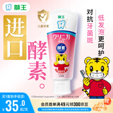 狮王(lion)齿力佳巧虎酵素儿童牙膏草莓味60g含氟新老装随机