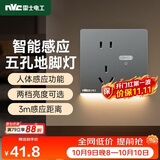 NVC雷士电工开关插座 五孔插座带人体感应 地脚灯夜灯86型插座面板 N25雾感灰