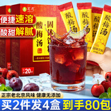 茗愿酸梅汤【买2送2盒】老北京酸梅汤原料包桂花乌梅酸梅汁粉晶饮料