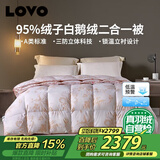 LOVO罗莱 A类 95%白鹅绒羽绒被 二合一被1000g填充200*230cm 花色