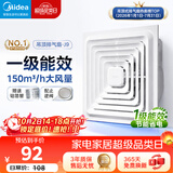 美的（Midea）【顶排】排气扇卫生间浴室集成吊顶换气扇强厨房劲换气1级能效J9