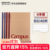国誉（KOKUYO）【热门商品】B5笔记本子Campus本记事本牛皮纸 8mm点线26行 40张4本颜色随机 WCN-CNB1415