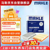 马勒（MAHLE）滤芯套装空气滤+空调滤华晨宝马1系/2系旅行/16年后X1/X2/3代mini