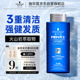 施华蔻（Schwarzkopf）男士火山岩净洁洗发露200ml 洗头膏洗发水 深层清洁