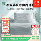 然牌乳胶席凉席二件套a类母婴冰丝软席子夏季可水洗凉席1.2*2米床单款