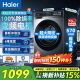 海尔（Haier）滚筒洗衣机全自动家用10公斤带烘干国家补贴洗烘一体机一级能效变频超薄嵌入除螨除菌以旧换新21C2 【滚筒销冠+预约洗+清新防皱】 滚筒单洗 10kg 【京东物流】送货上门+包安装