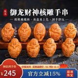 妍韵珠宝臻品橄榄核手串 文玩核雕御龙财神盘玩把件 男女士款佛珠念珠手链