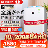 夏普 空气净化器无雾加湿消毒机家用净离子群杀菌除甲醛异味空气净化机 Z380SW1 Z380旗舰款【医用级消毒加湿】