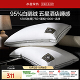 水星家纺枕头95%白鹅绒枕五星级酒店羽绒枕120支A类护颈颈椎枕头单人