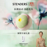 施丹兰（STENDERS）【双十一抢先购】春暖花开香氛球100g 香体浴盐球浴球泡澡球儿童