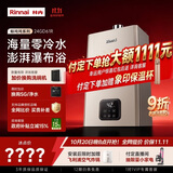 林内（Rinnai）【鲸吨吨冷水版】24L燃气热水器 零冷水即热大水量热水器 ECO节能上门安装24GD61R（JSQ47-GD61R）