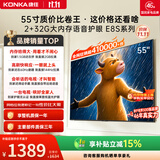 康佳电视55英寸4K超清护眼液晶智能平板电视机 2+32GB 远场语音144Hz高刷全面屏国家补贴自营55E8S