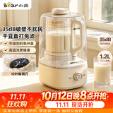 小熊（Bear）白月光破壁机1.2L家用全自动豆浆机榨汁料理辅食机多功能破壁2-3人用PBJ-F10K1