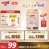 大王【IP款】光之羽环贴式婴儿纸尿裤NB60片(≤5kg)尿不湿 超薄透气