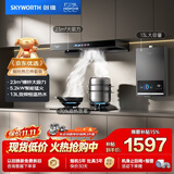 创维（Skyworth）烟灶热三件套 欧式顶吸油烟机23立方大吸力烟机灶具热水器套装组合Y1H+Z232BS+13DH01【套装】
