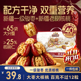 三只松鼠枣夹核桃礼盒750g红枣骏枣坚果核桃休闲零食新疆免洗大枣蜜饯果干