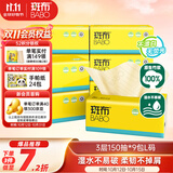 斑布抽纸 3层150抽*9包 L码 原生竹浆 湿水不易破 纸巾 卫生纸 整箱