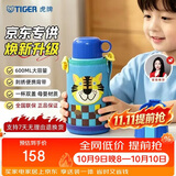 虎牌（TIGER）【京东限定】小老虎儿童保温杯学生吸管水杯一杯双盖开学礼物