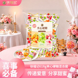 徐福记夹心硬糖混合装618g 结婚订婚散装高级 喜糖成品伴手礼礼盒