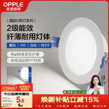 欧普照明（OPPLE）LED筒灯嵌入式孔灯吊顶灯洞灯超薄客厅雅白 4瓦白光开孔7-8.5cm