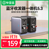 毕亚兹 蓝牙接收器5.3适配器转音箱aux接老式功放 无损立体声无线转接台式电脑笔记本电视机音频发射器