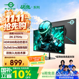 泰坦军团24.5英寸双侧入光屏2K 275Hz DyDs0.5ms HDR500耳机挂架 OSD桌面软件 硬件低蓝光电竞显示器KG257S