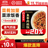 海底捞自热米饭 方便速食加班出游便携户外米饭 鱼香肉丝味187g