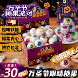 邵福斋万圣节糖果礼盒小零食网红眼球糖眼睛糖软糖眼珠糖软糖300g